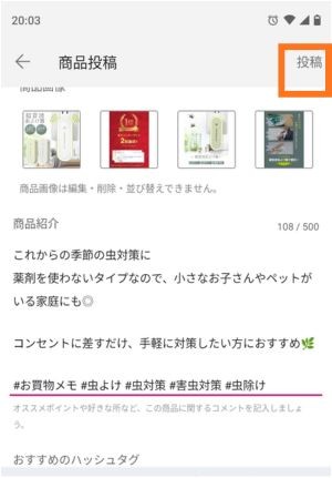 楽天ルームの商品紹介入力済の画面