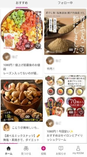 楽天ROOMのホーム画面